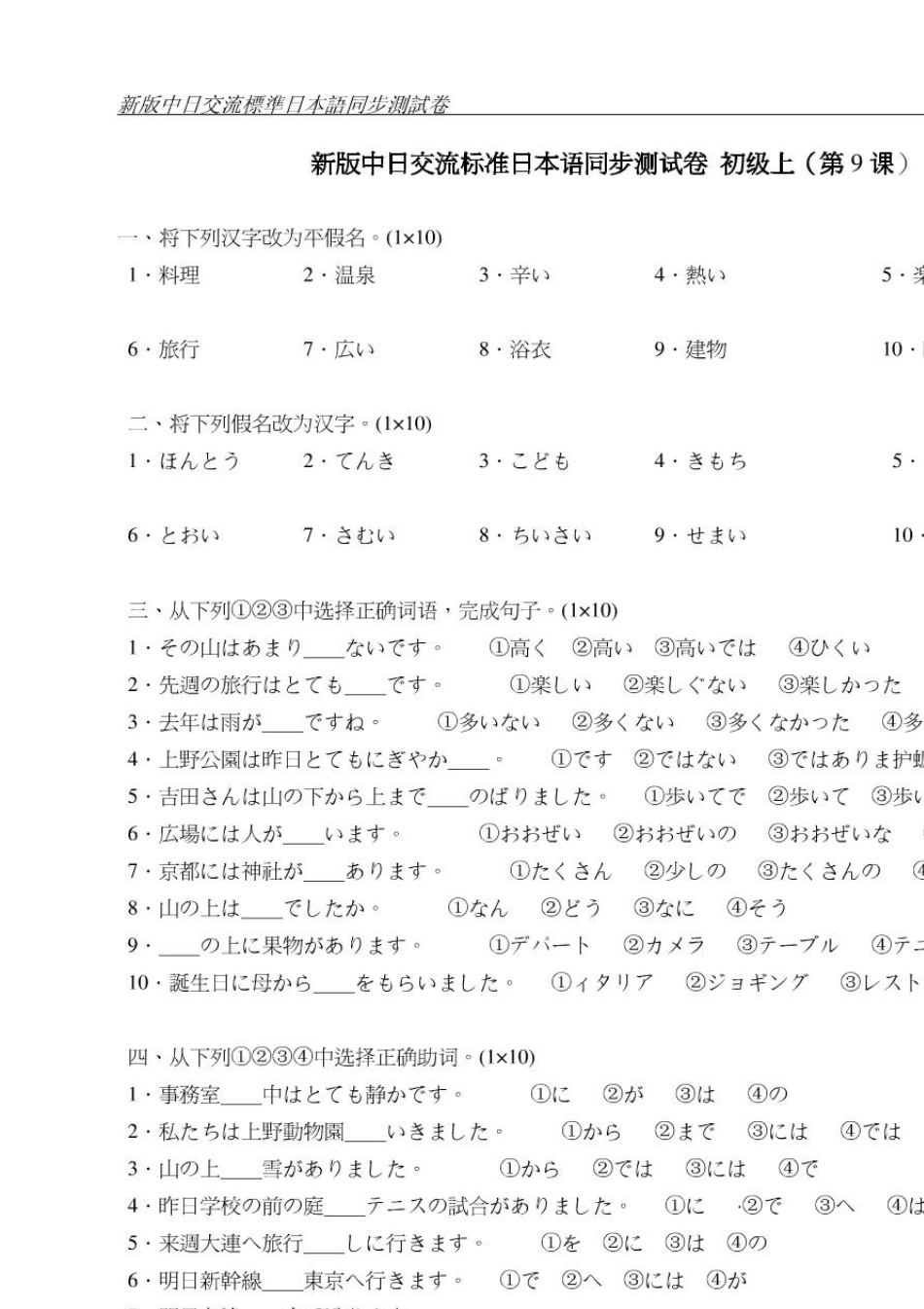 新版中日交流标准日本语同步测试卷912课_第1页