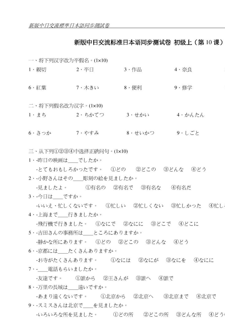 新版中日交流标准日本语同步测试卷912课_第3页