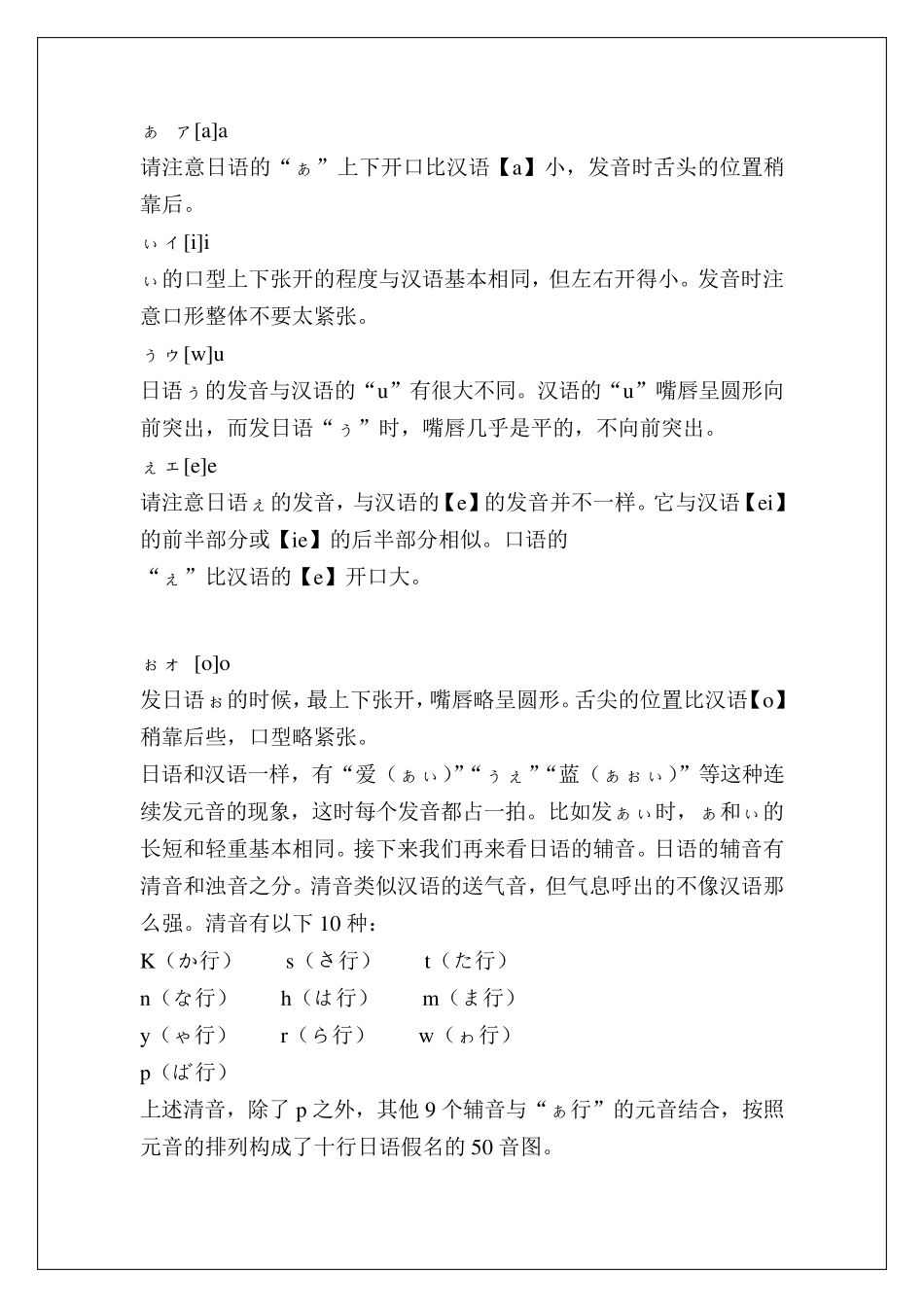 新版中日交流标准日本语电视讲座入门单元1整理笔记_第3页