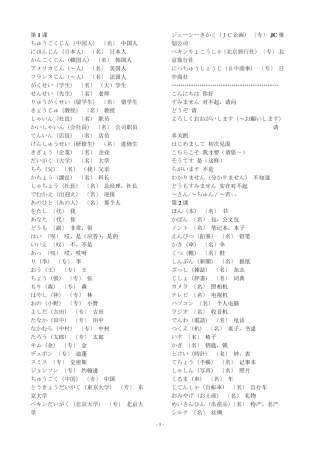 新版中日交流标准日本语词汇表(初级上册下册)全部单词