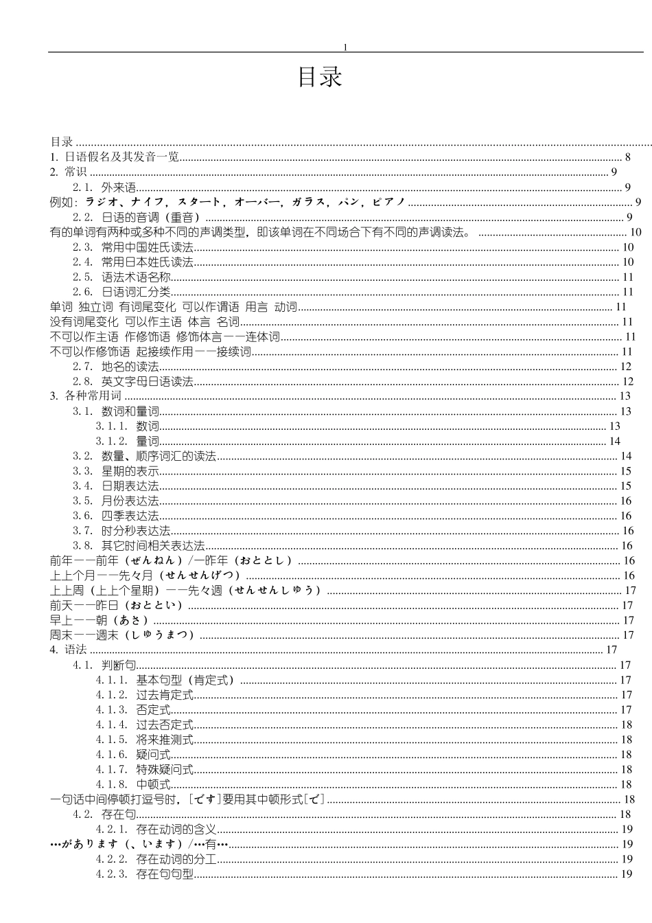 新版中日交流标准日本语超详细笔记(初级)必看版_第1页