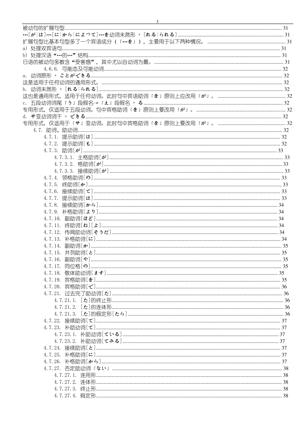 新版中日交流标准日本语超详细笔记(初级)必看版_第3页