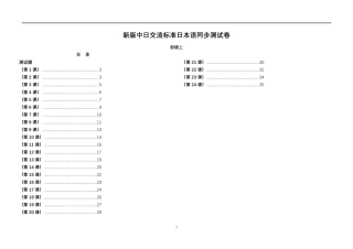新版中日交流标准日本语课堂同步每课练习册初级上