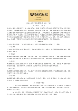 新版义务教育初中地理课程标准(2011年版)