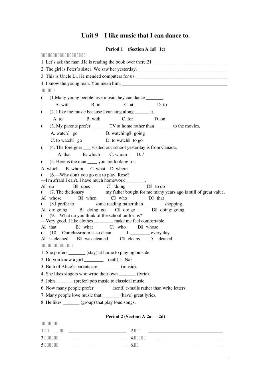 新版九年级英语Unit9IlikemusicthatIcandanceto单元检测一课一练_第1页