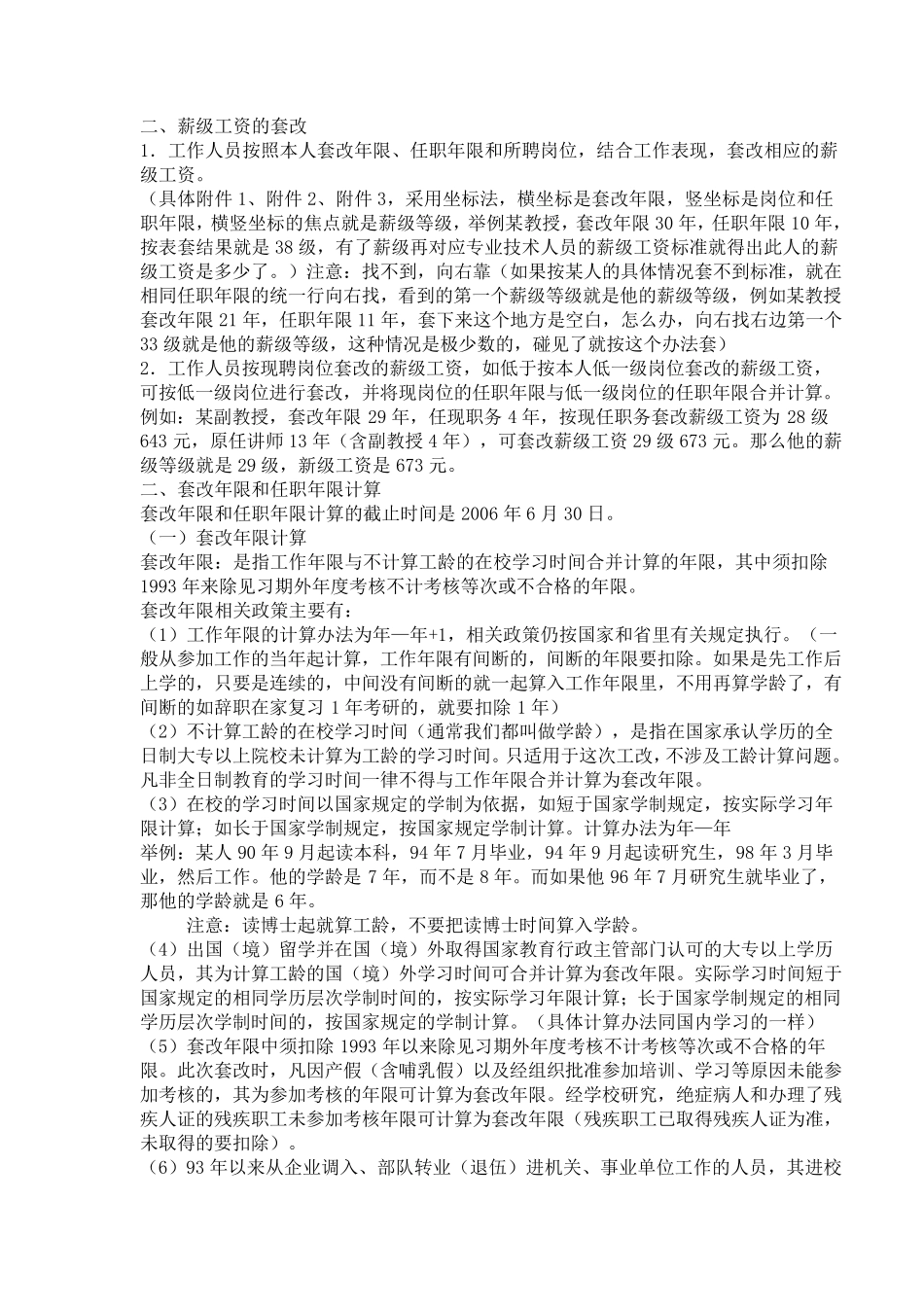 新版事业单位岗位工资薪级工资标准及套改表_第3页
