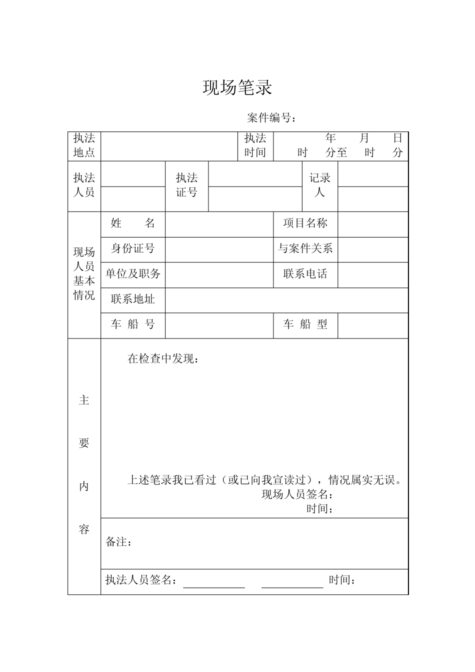 新版交通执法文书、_第3页