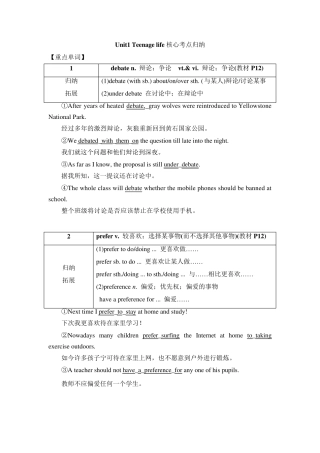 新版人教必修一Unit1Teenagelife核心考点归纳