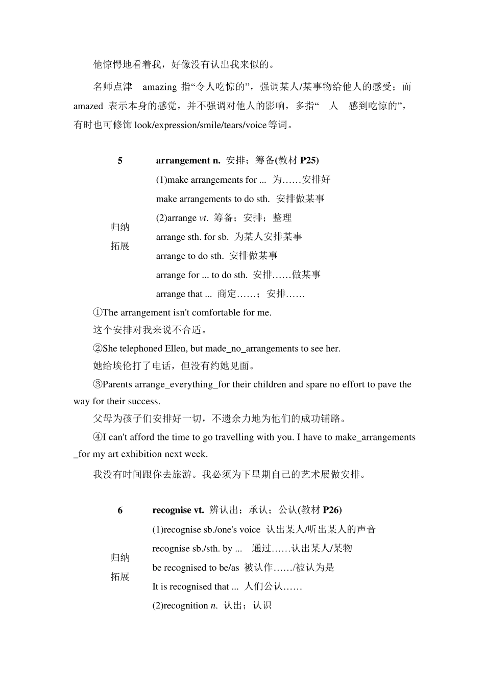 新版人教必修一Unit2Travellingaround核心考点归纳_第3页