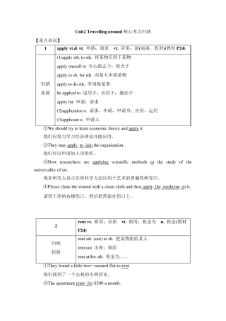 新版人教必修一Unit2Travellingaround核心考点归纳