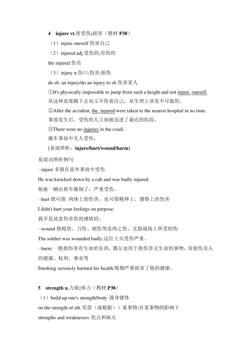 新版人教必修一Unit3Sportsandfitness核心考点归纳_第3页