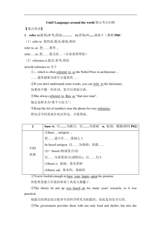 新版人教必修一Unit5Languagesaroundtheworld核心考点归纳