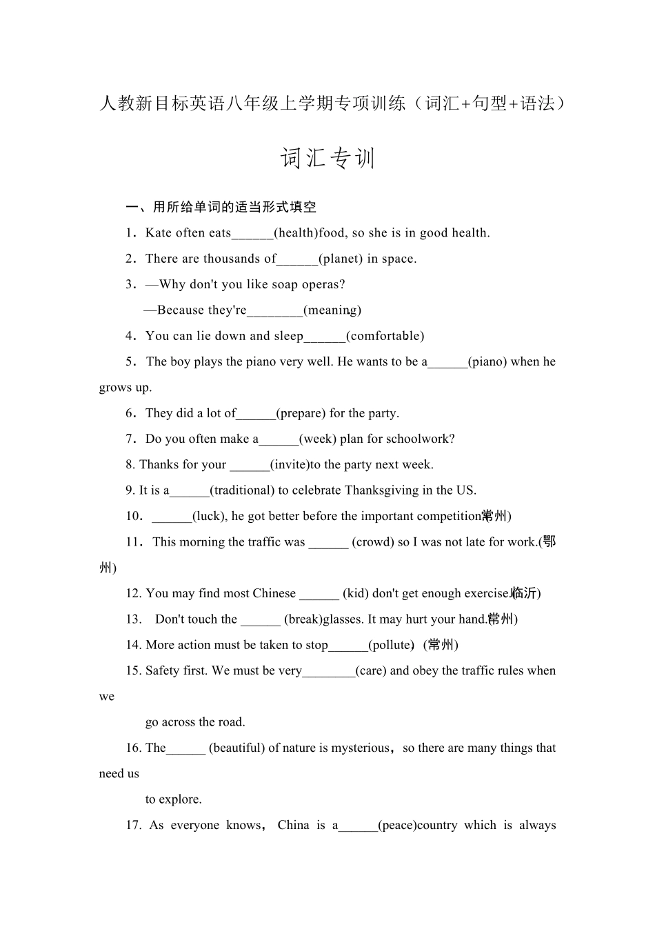 新版人教新目标版八年级英语上册专项训练(词汇+句型+语法)_第1页