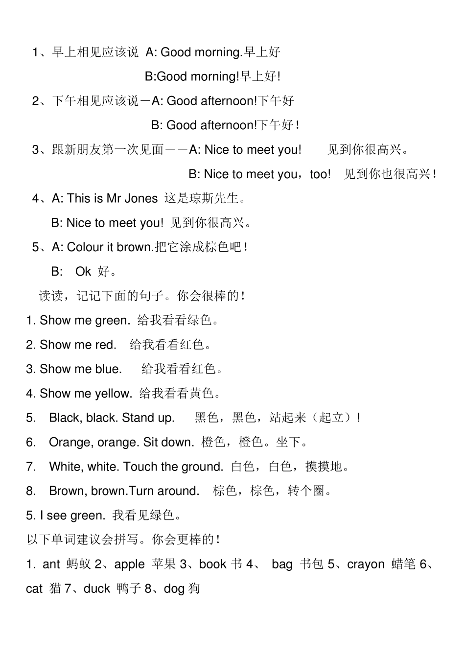 新版人教版pep小学英语三年级上册_知识点归纳_第2页