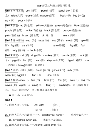 新版人教版pep小学英语三年级上册_知识点归纳__期末总复习资料