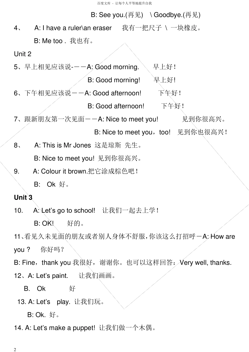 新版人教版pep小学英语三年级上册知识点归纳_第2页