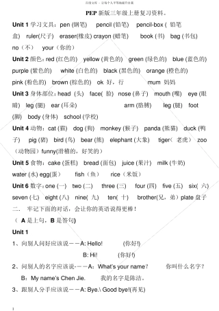 新版人教版pep小学英语三年级上册知识点归纳