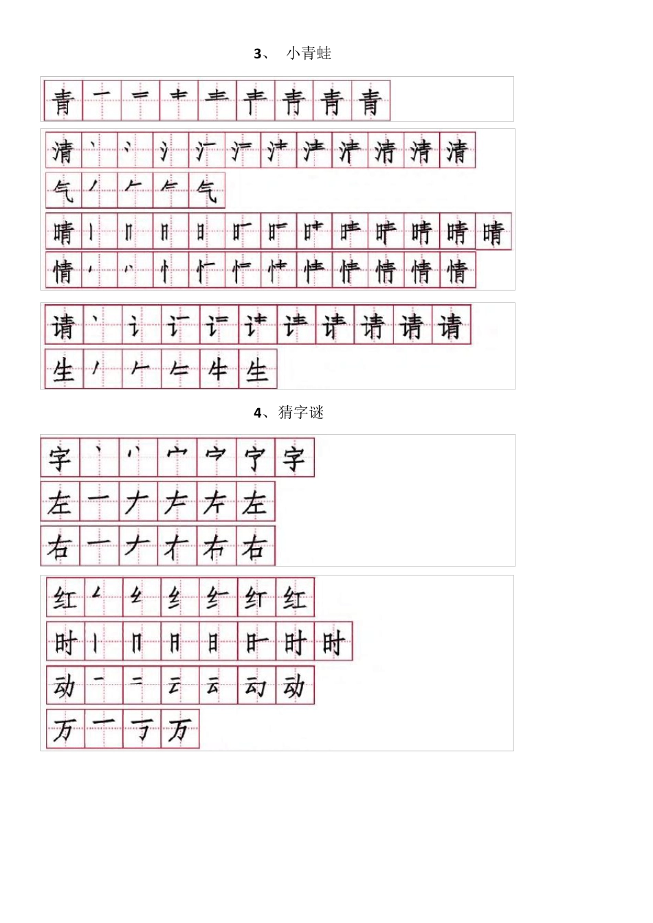 新版人教版一年级下册语文生字表笔顺_第2页