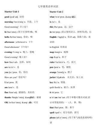 新版人教版七年级上册英语单词表(含音标)