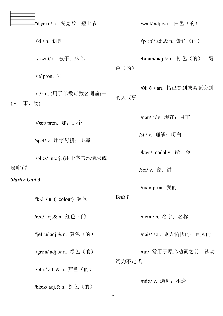 新版人教版七年级上册英语词汇表填空_第2页