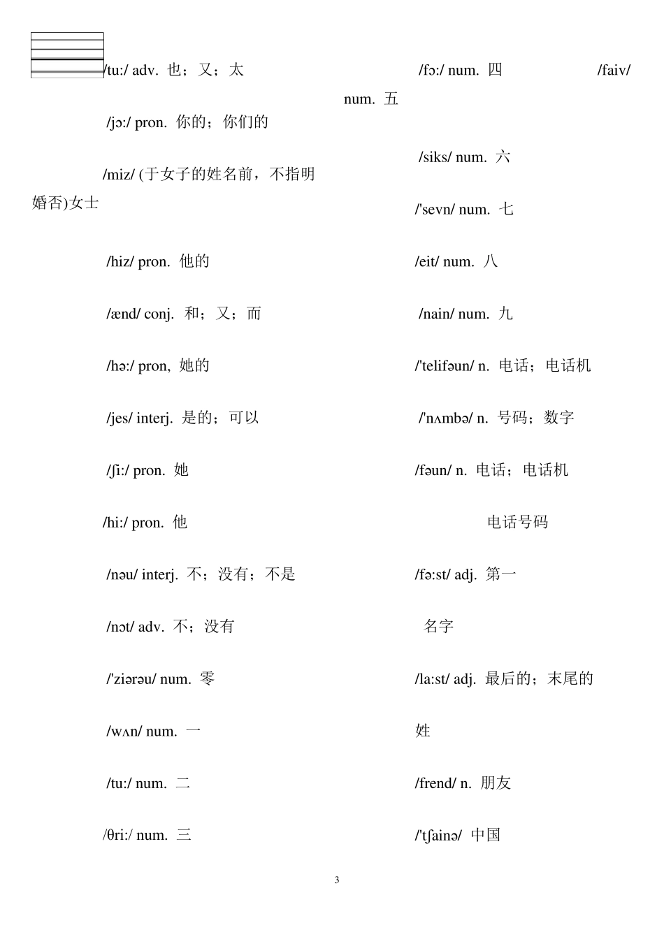 新版人教版七年级上册英语词汇表填空_第3页