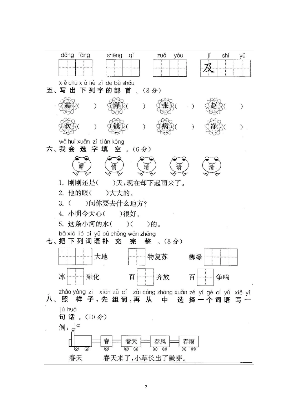 新版人教版一年级语文下册全册试卷_第3页