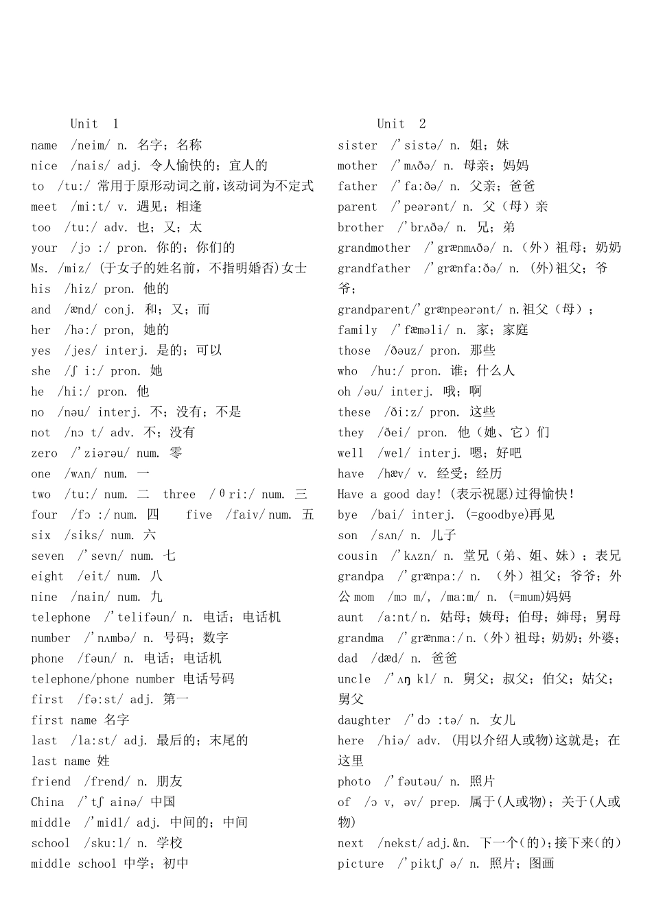 新版人教版七年级全册英语单词表_第2页