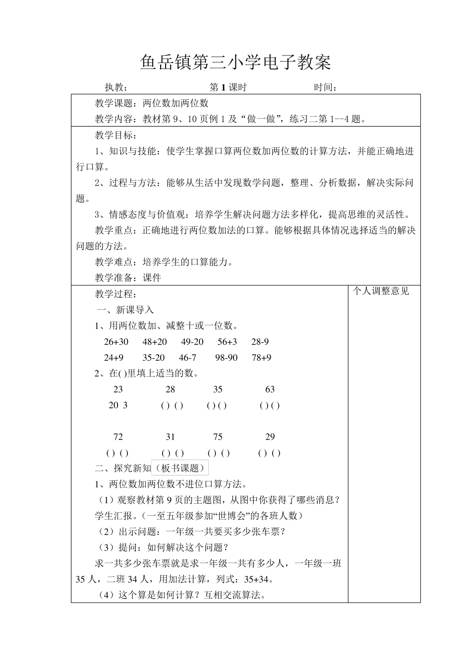 新版人教版三年级数学上册第二单元万以内的加法和减法教学计划和教案_第2页