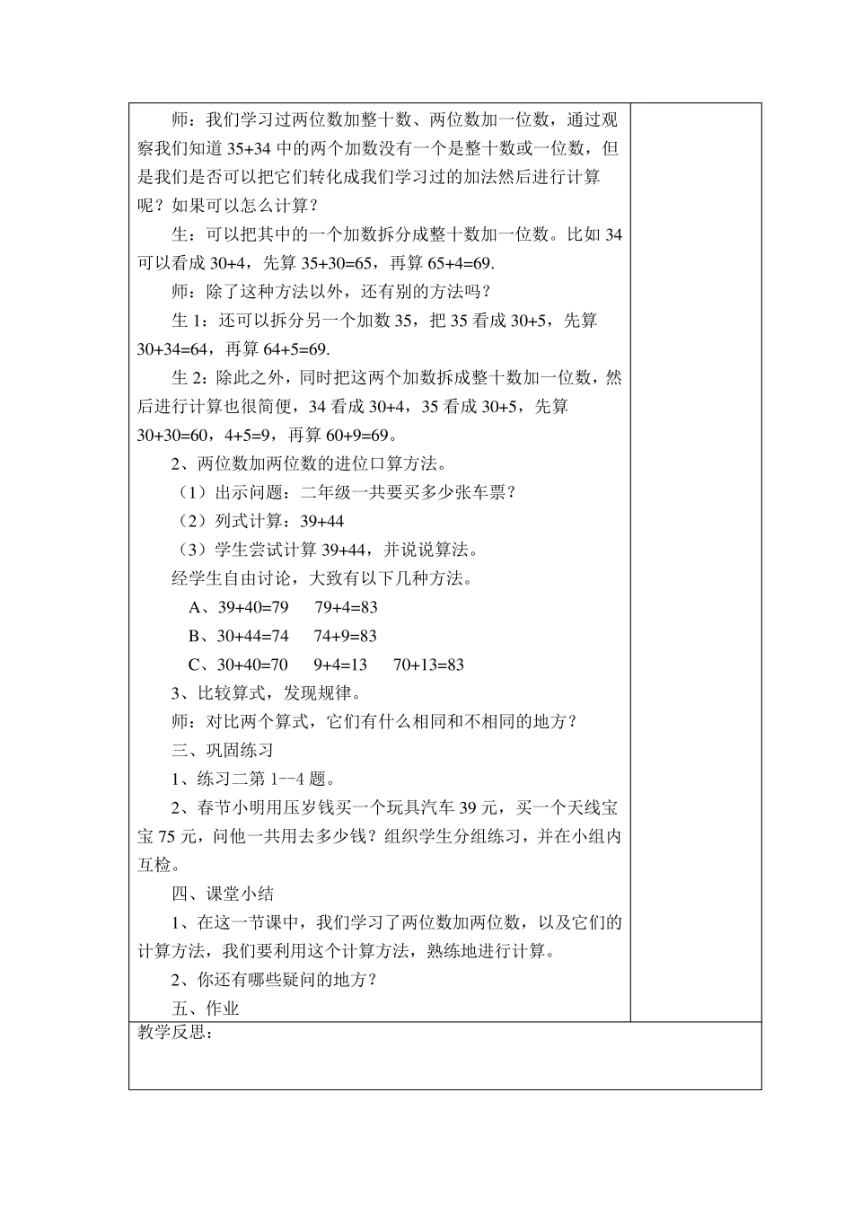 新版人教版三年级数学上册第二单元万以内的加法和减法教学计划和教案_第3页