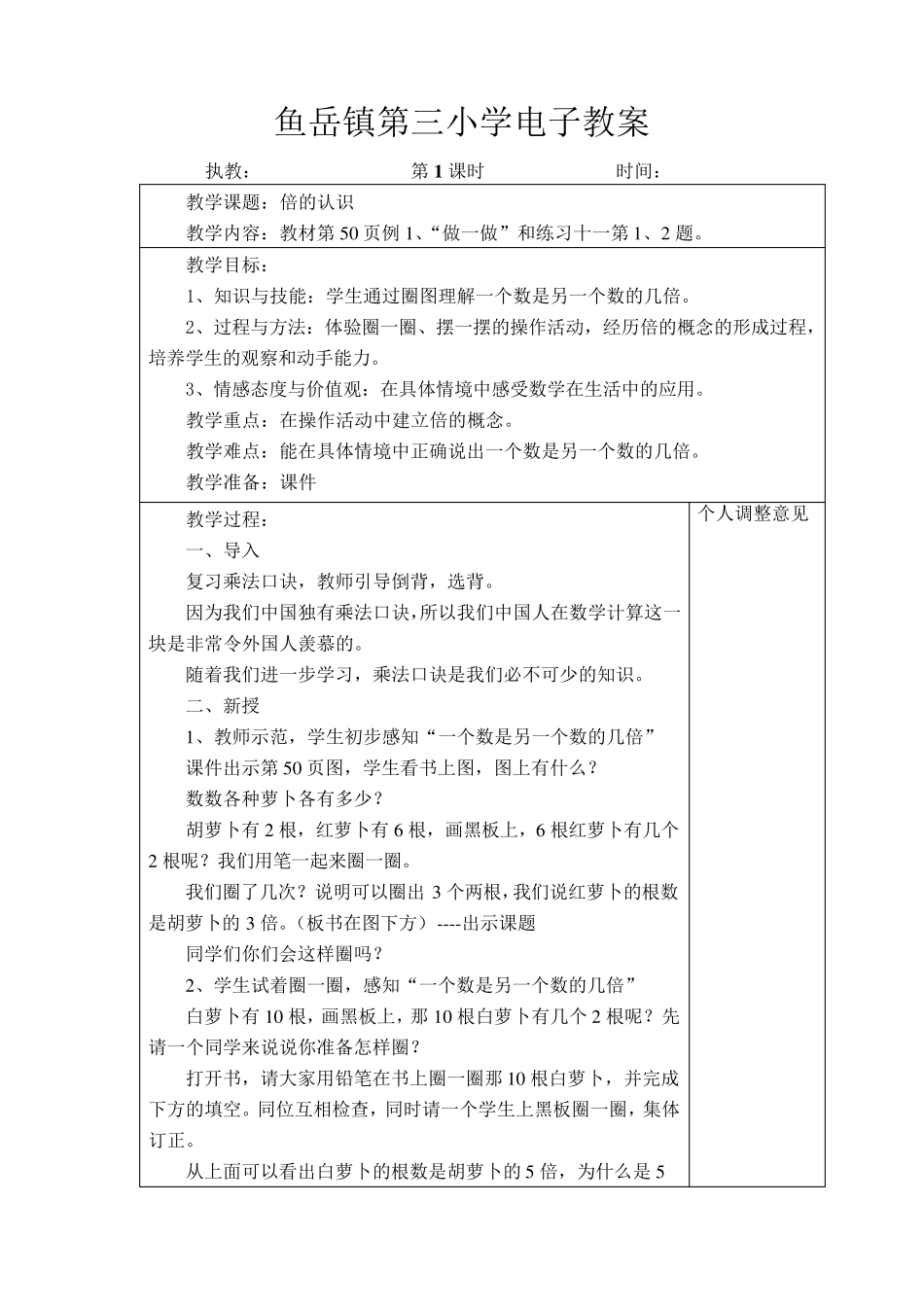 新版人教版三年级数学上册第五单元倍的认识教学计划和教案_第2页
