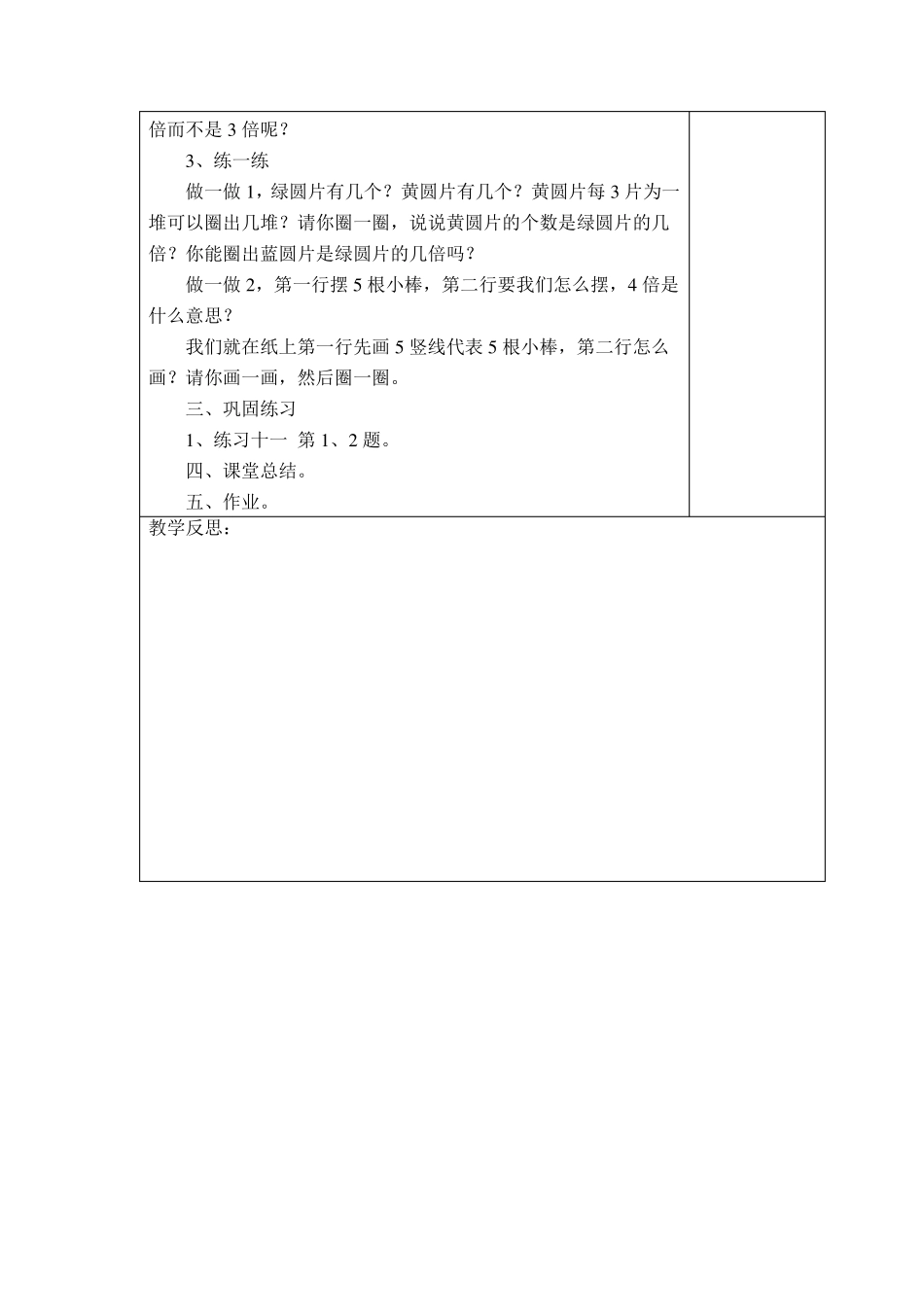 新版人教版三年级数学上册第五单元倍的认识教学计划和教案_第3页