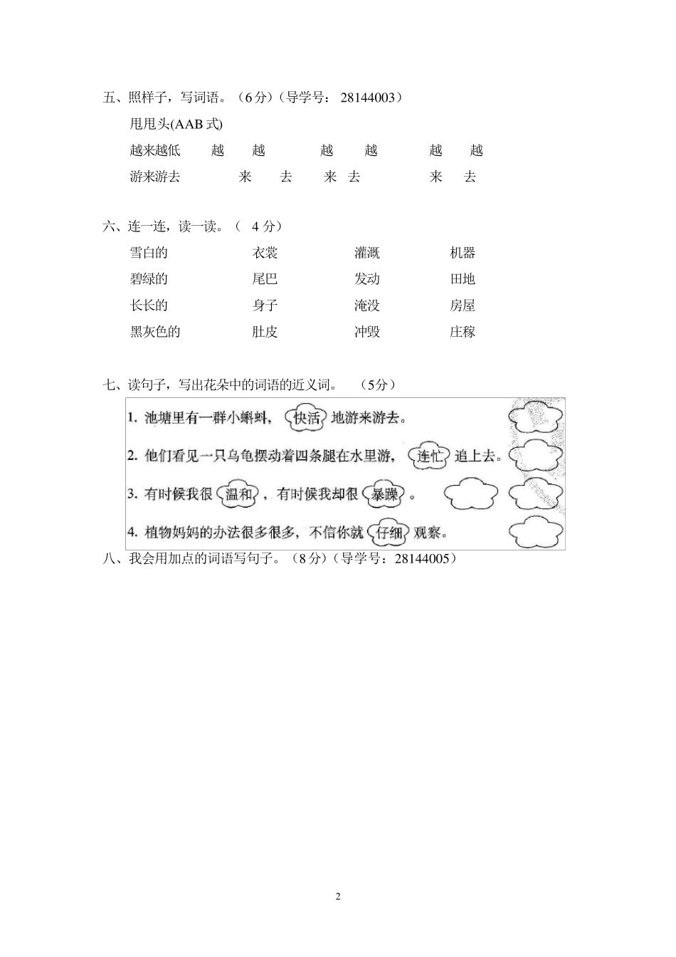 新版人教版二年级上册语文试卷_第3页