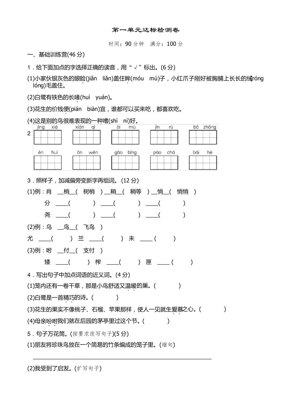 新版人教版五年级上册语文全册试卷_第1页