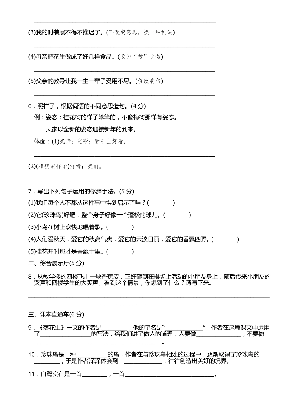 新版人教版五年级上册语文全册试卷_第2页
