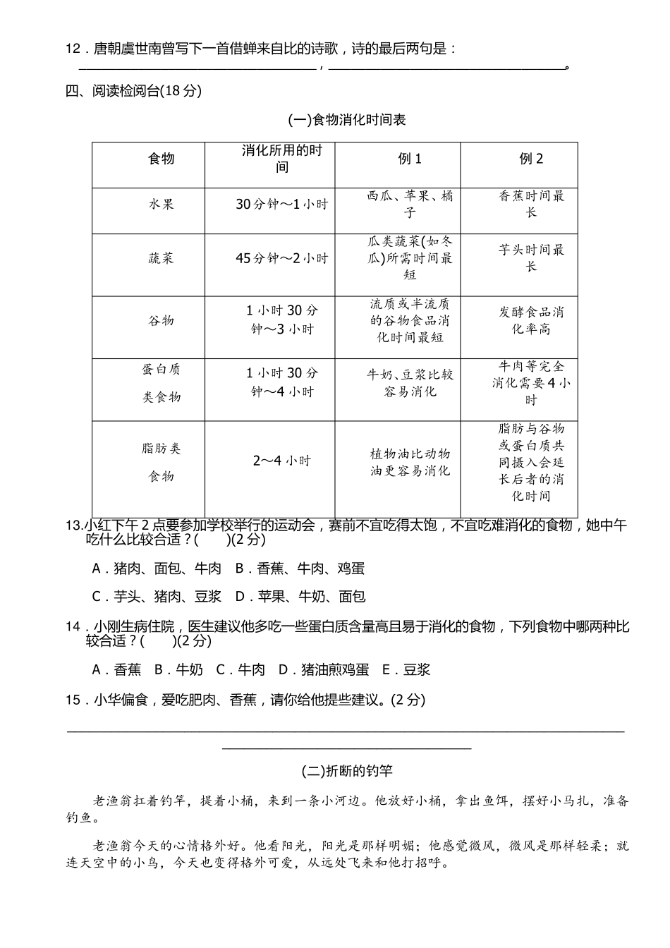 新版人教版五年级上册语文全册试卷_第3页