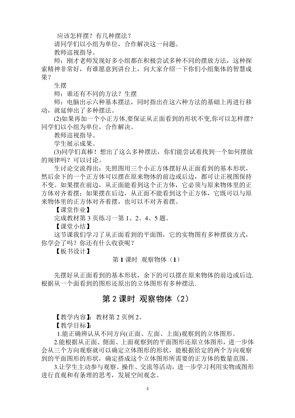 新版人教版五年级下册数学全册教案_第3页