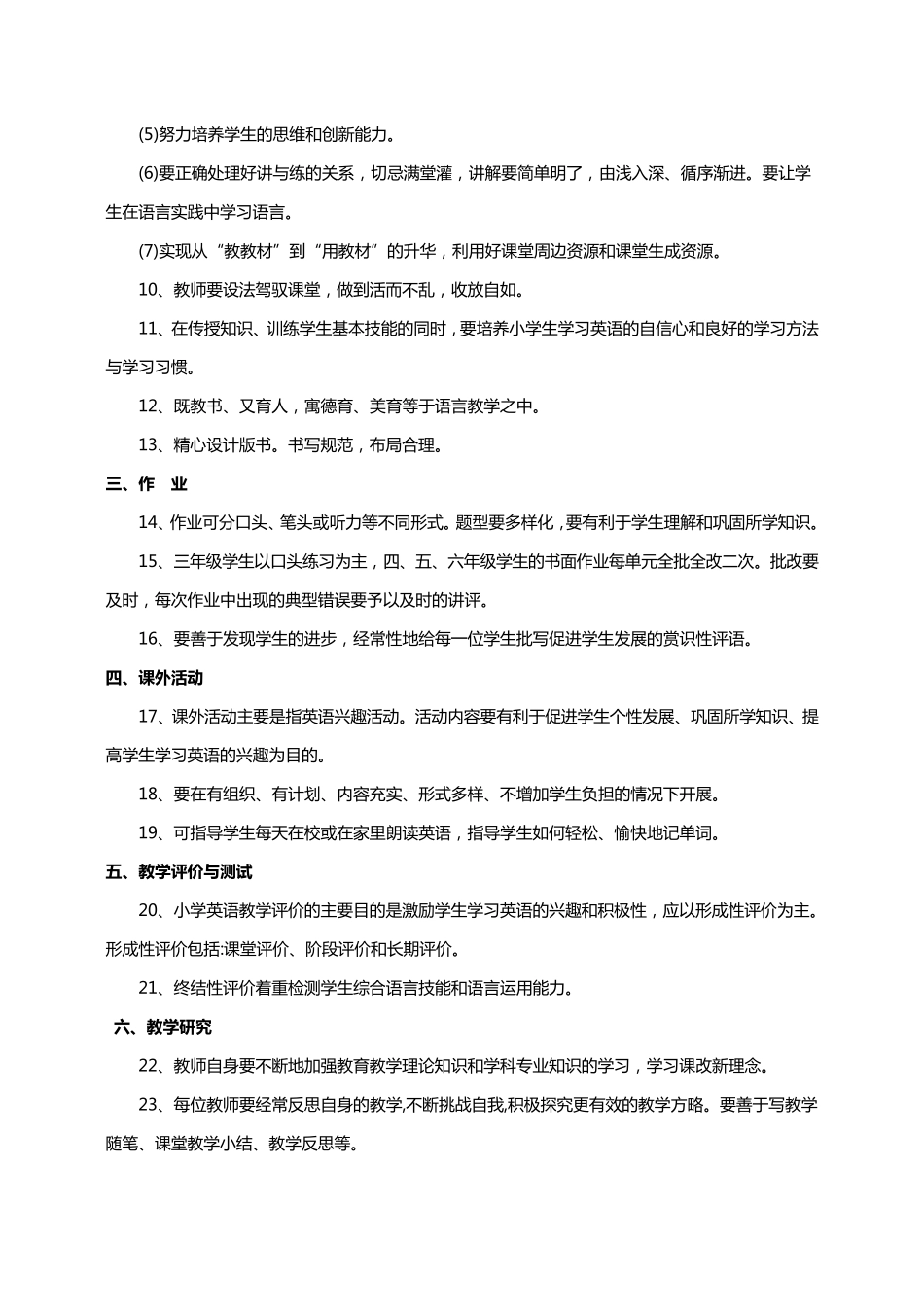 新版人教版小学英语三年级上册全册详细教案_第2页