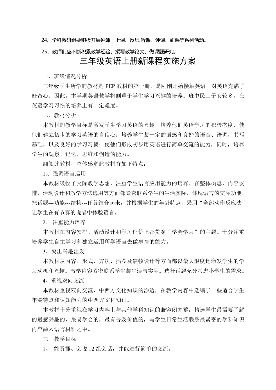 新版人教版小学英语三年级上册全册详细教案_第3页