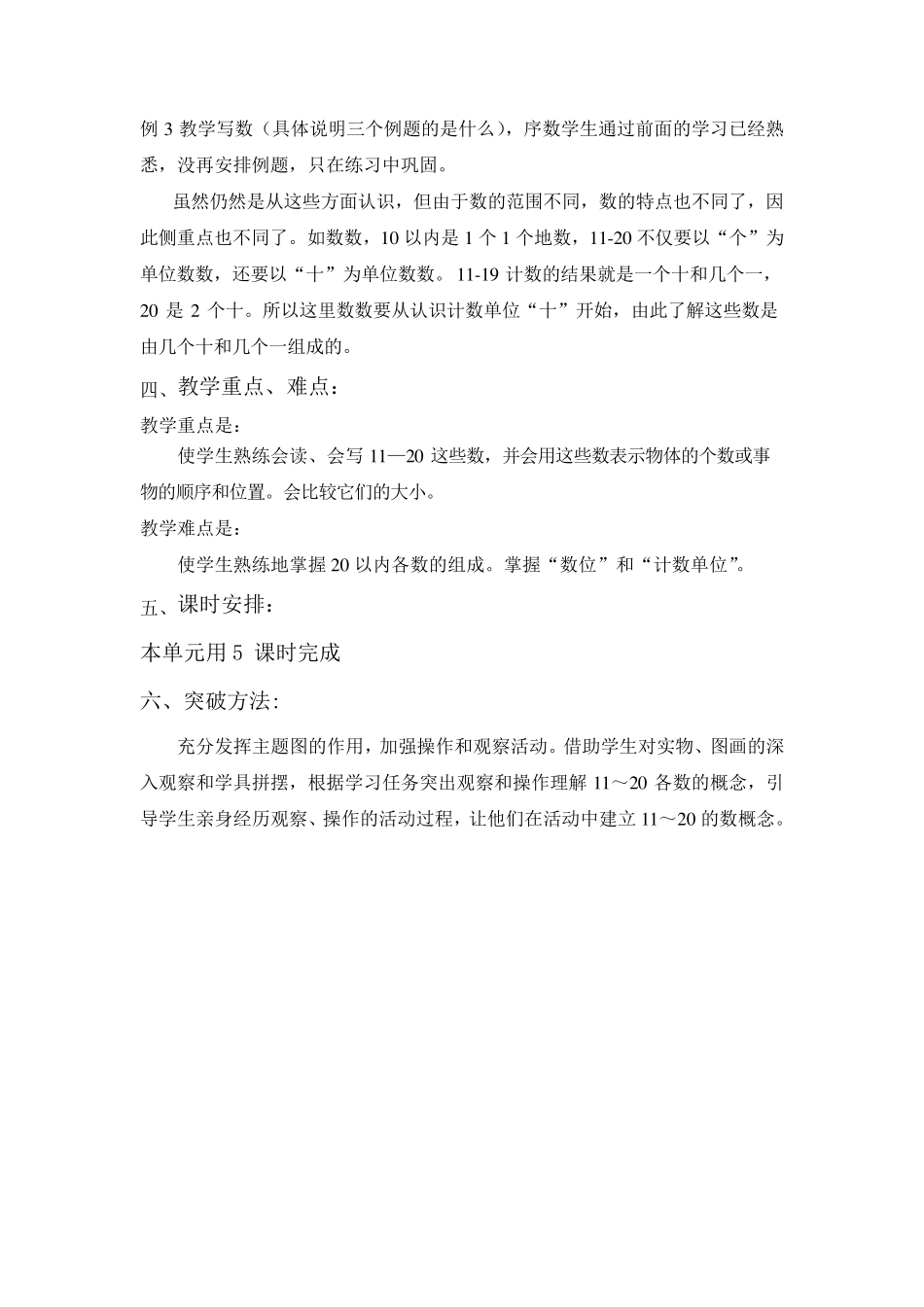 新版人教版小学数学一年级上11～20各数的认识集体备课教案_第2页