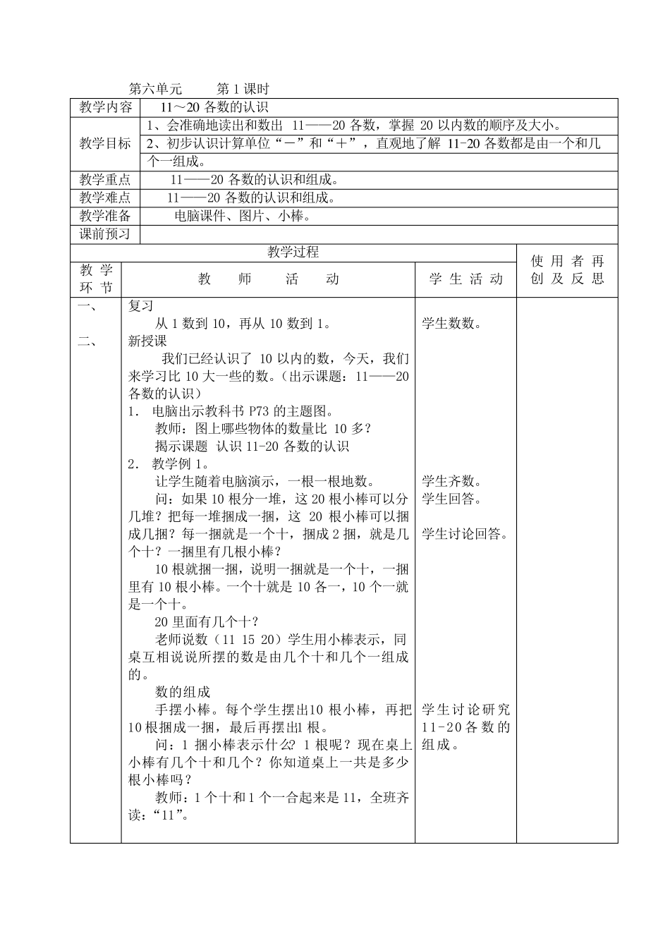 新版人教版小学数学一年级上11～20各数的认识集体备课教案_第3页