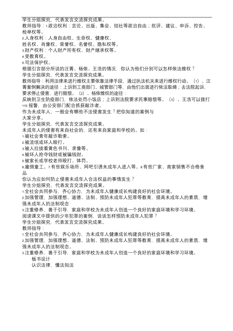 新版人教版道德与法治六年级上册全册教案_第2页