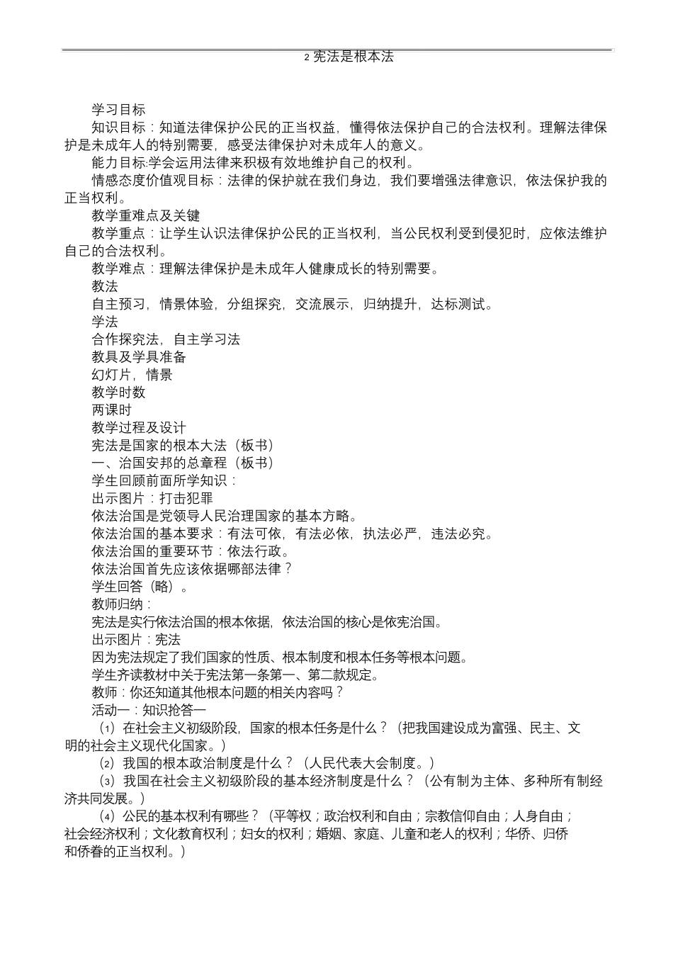 新版人教版道德与法治六年级上册全册教案_第3页