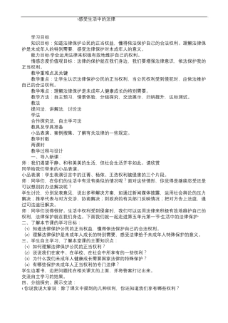 新版人教版道德与法治六年级上册全册教案