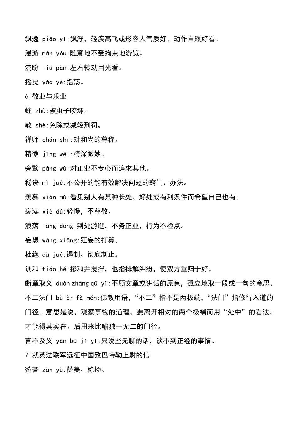 新版人教部编版语文九年级上册生字词_第2页