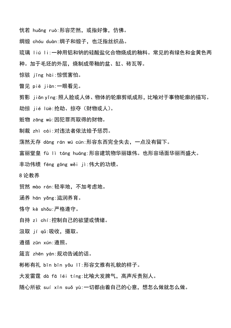 新版人教部编版语文九年级上册生字词_第3页