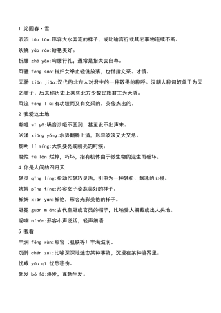 新版人教部编版语文九年级上册生字词