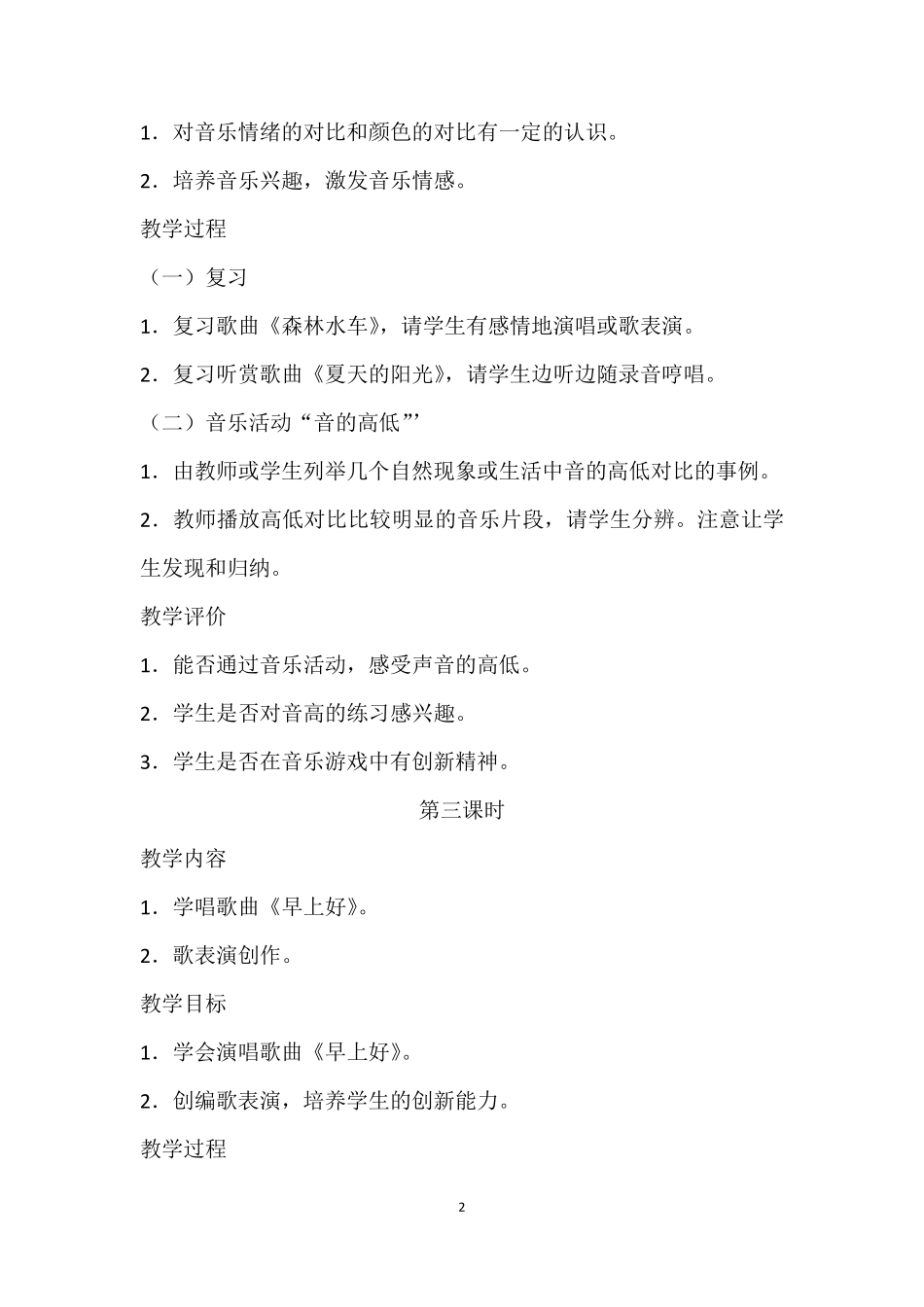新版人民音乐出版社二年级(上册)音乐教案简版_第2页
