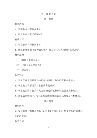 新版人民音乐出版社二年级(上册)音乐教案简版