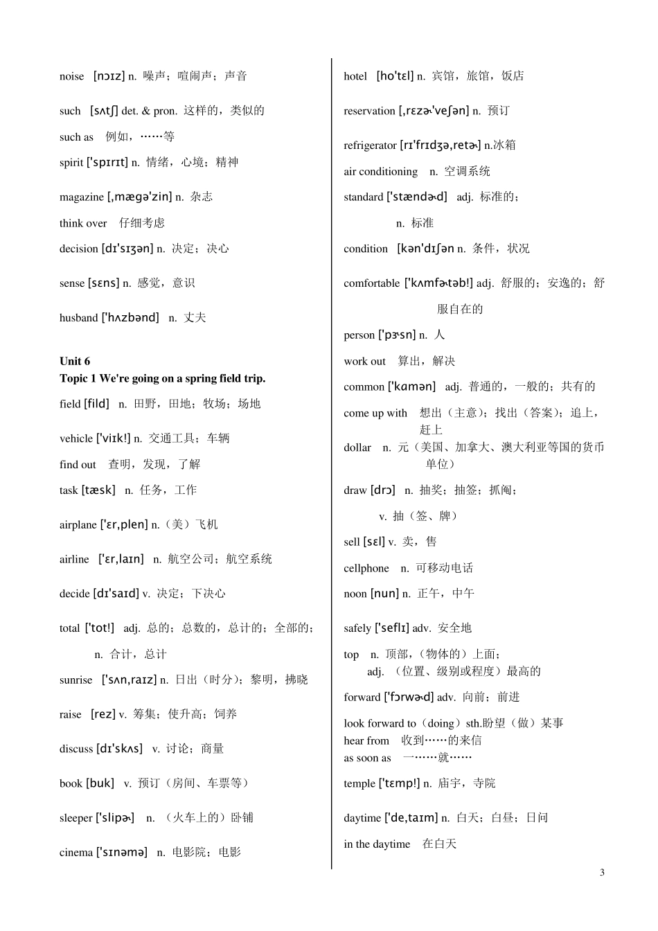 新版仁爱英语八年级下册单词表;带音标可编辑_第3页