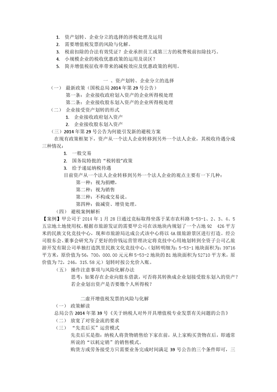 新版企业所得税申报表的填写方法与技巧_第2页